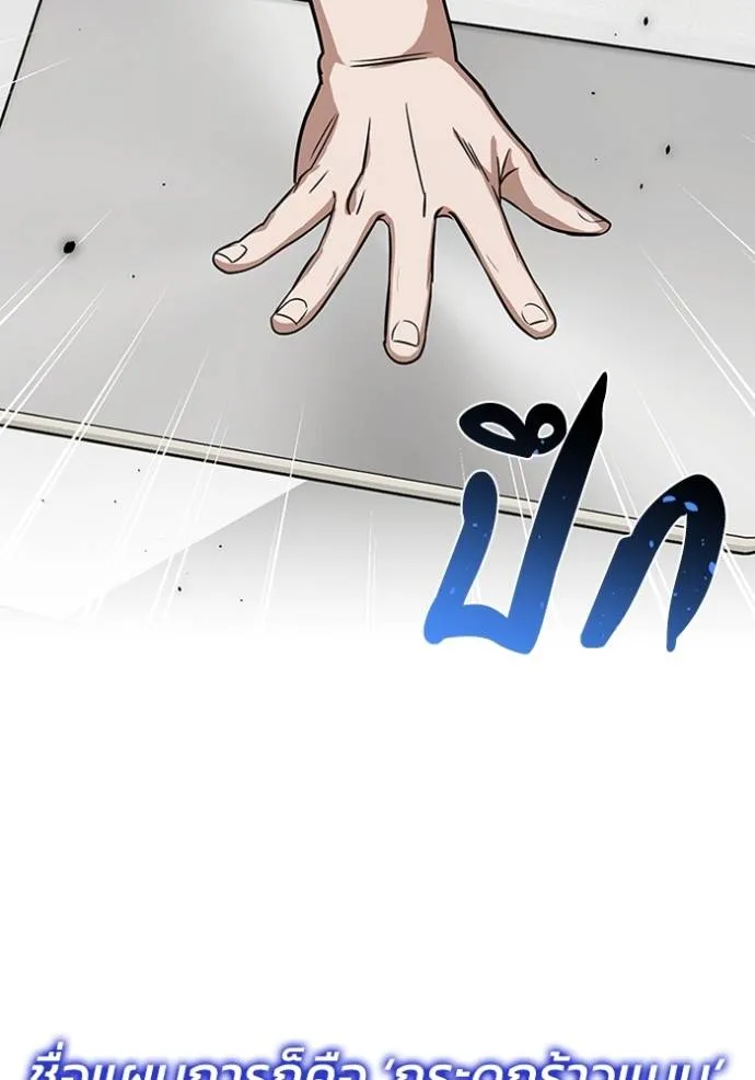 อัจฉริยะนอกคอก ตอนที่ 89 รูปที่ 130