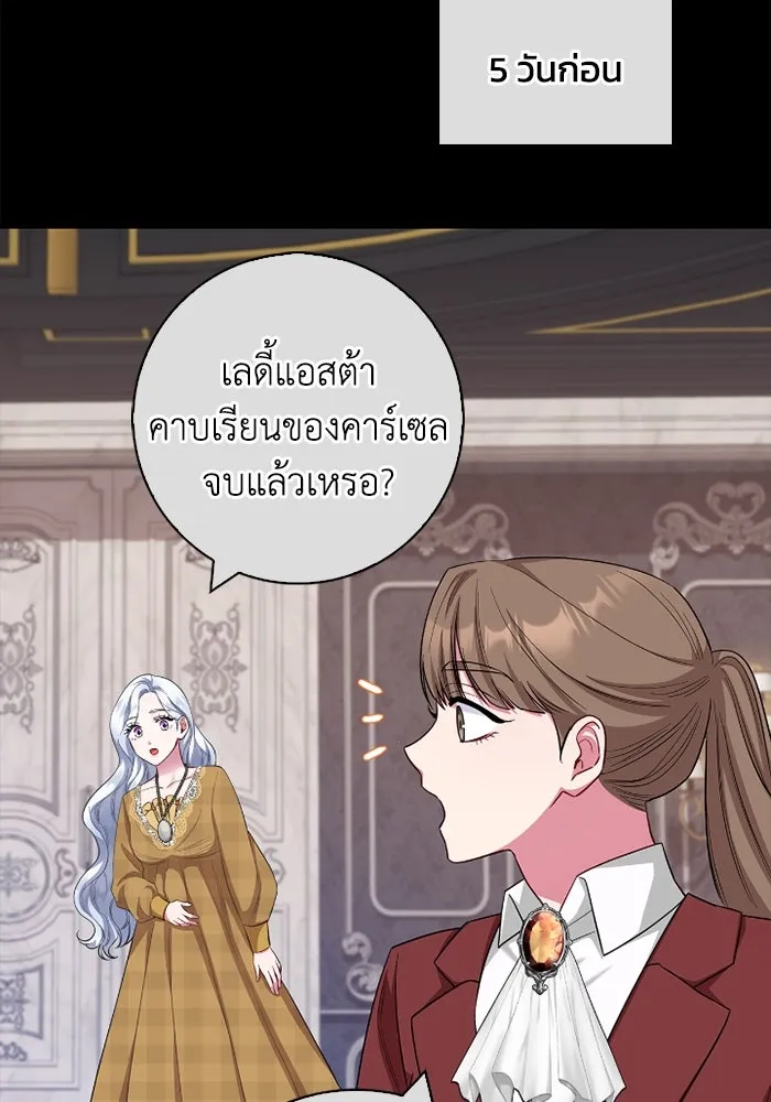 ฉันกลายเป็นแม่พระเอกนิยายจอมเสเพล ตอนที่ 72 รูปที่ 82