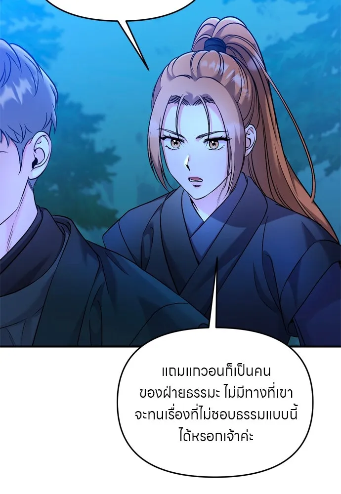 ข้าเนี่ยนะเป็นพระสนม ตอนที่ 38 สถานการณ์ที่ไม่น่าเป็นไปได้แต่ รูปที่ 86