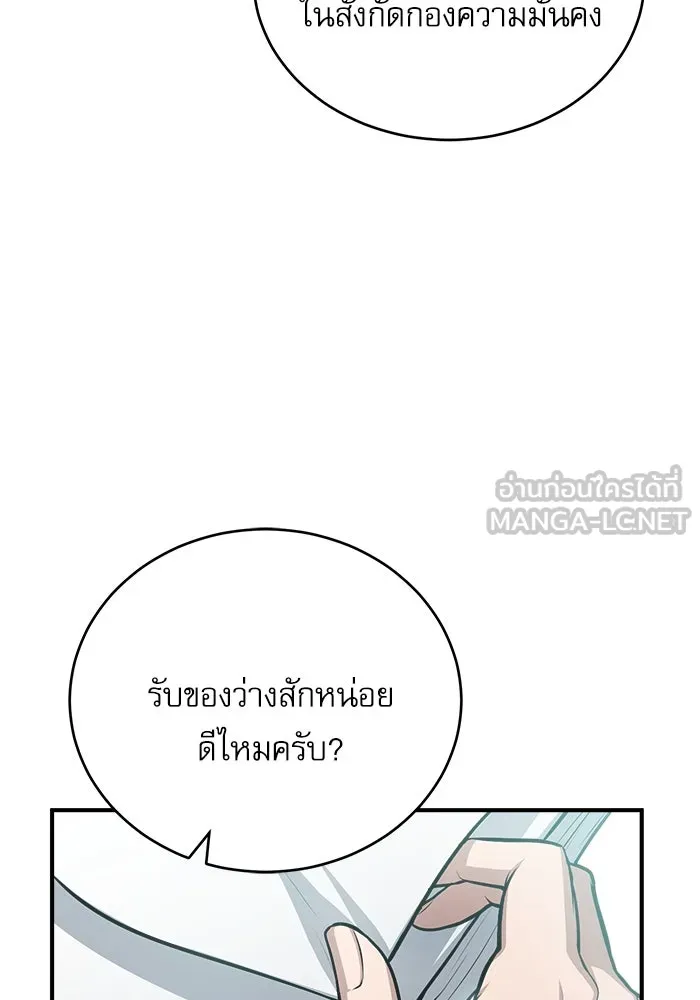 ศาสตราจารย์จำเป็นแห่งอะคาเดมี ตอนที่ 37 รูปที่ 114