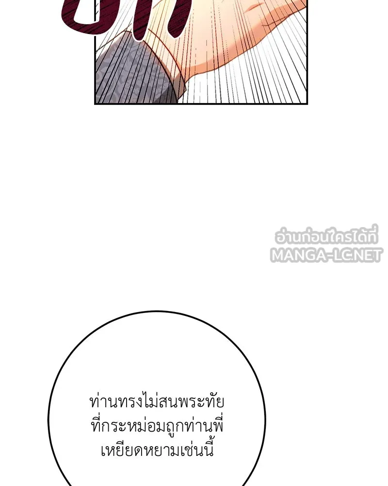 เจ้าหญิงคลั่งแห่งวังหลวง ตอนที่ 81 รูปที่ 132