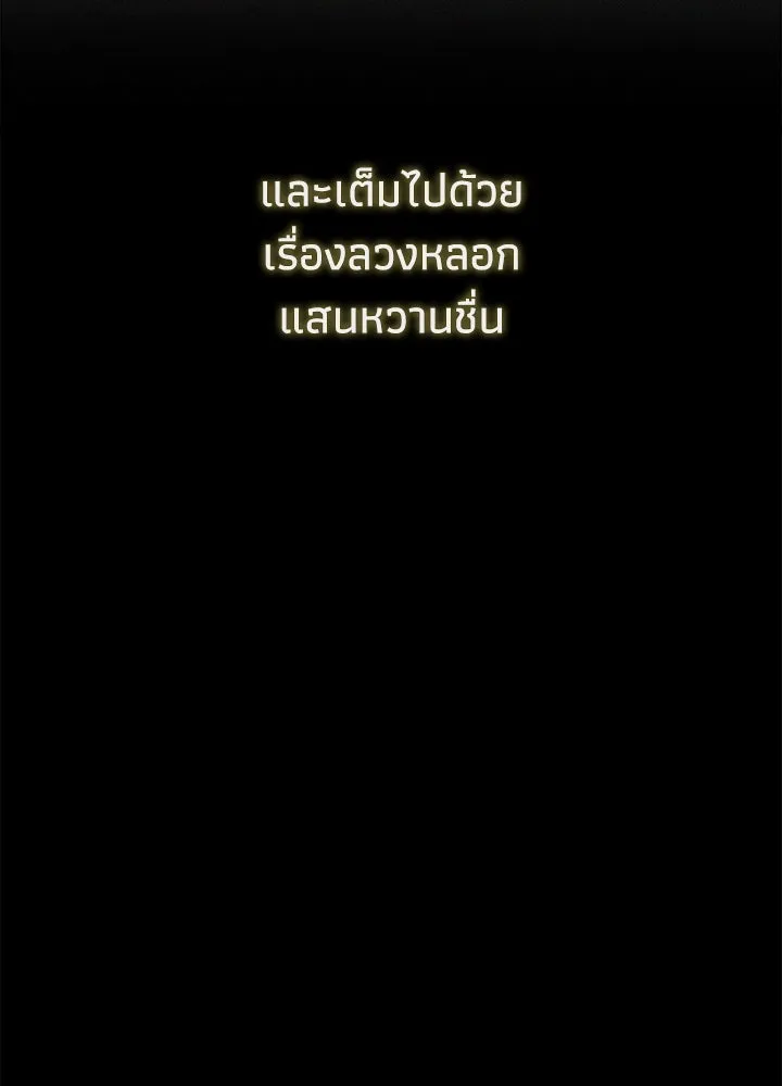 องค์ชายผู้อื้อฉาว ตอนที่ 98 รูปที่ 124