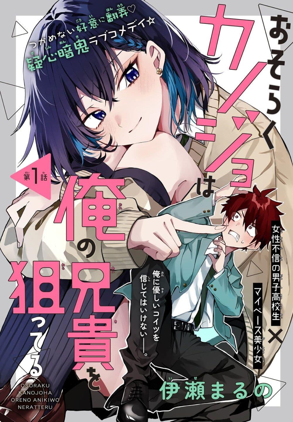 Manga-lc-com อ่านมังงะ อ่านการ์ตูน ออนไลน์ ฟรี Osoraku Kanojo wa Ore no Aniki wo Neratteru ตอนที่ 1 2 3 4 5 6 7 8 9 10 11 12 13 14 ฟรี ไม่มีโฆษณา Manga-lc - อ่าน มังงะ อ่าน การ์ตูน ออนไลน์ อ่านมังงะ ฟรี