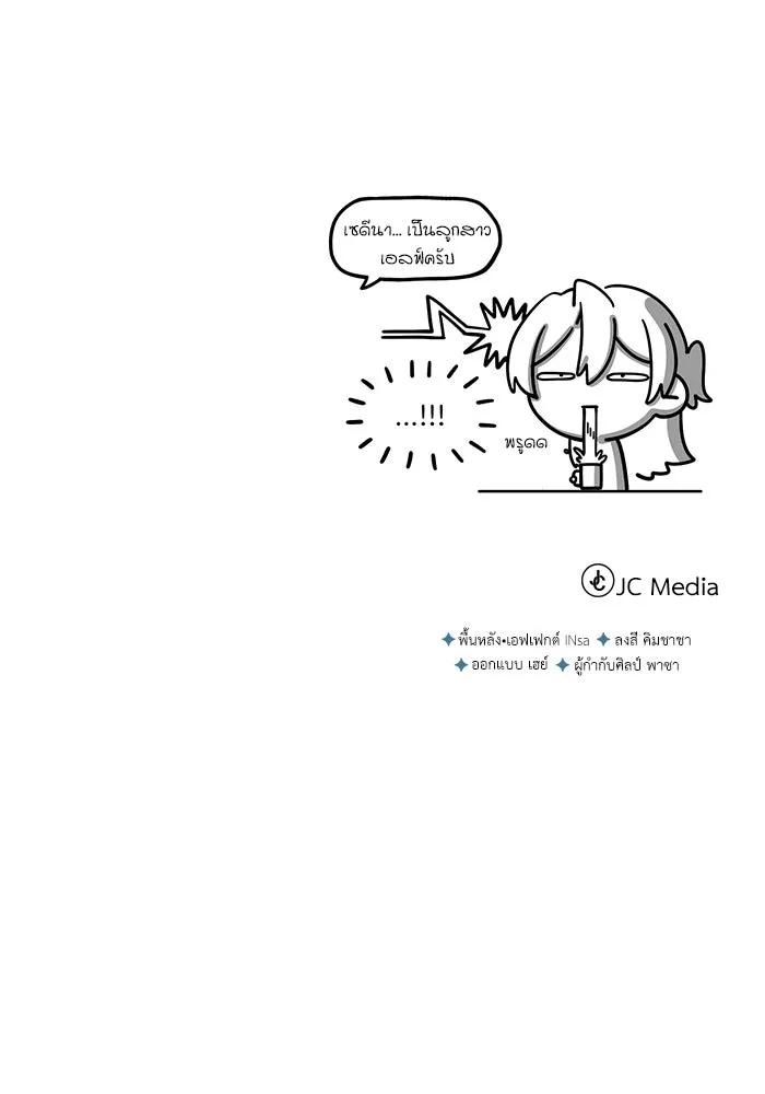 ศาสตราจารย์จำเป็นแห่งอะคาเดมี ตอนที่ 79 รูปที่ 133