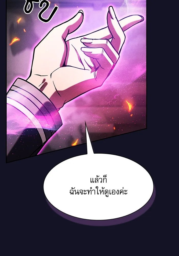 นักดาบอัจฉริยะจากอะคาเดมี ตอนที่ 81 รูปที่ 2