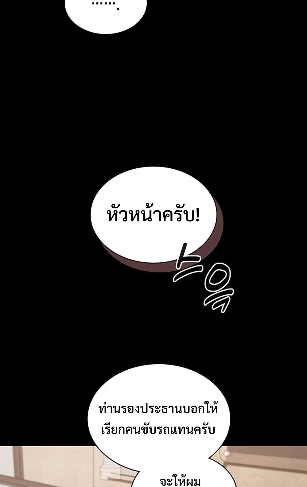 How to Survive Restructuring ว_ธ_เอาต_วรอดจากการปร_บโครงสร_าง ตอนที่ ตอนที่ 29 รูปที่ 65