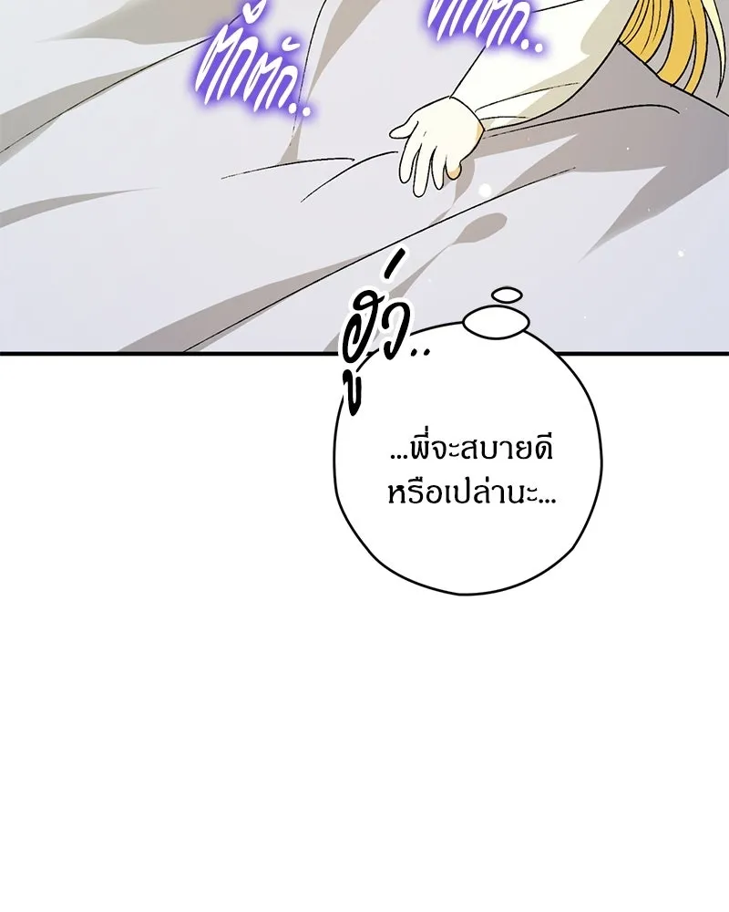 จุ๊บรัก คุณหมาป่า ตอนที่ 2 รูปที่ 95