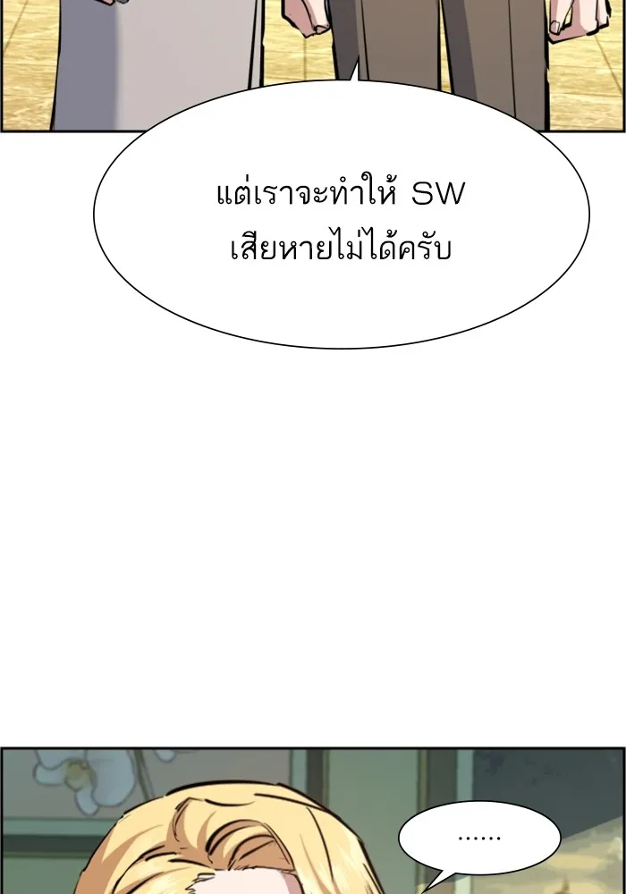พี่ชายสายบอดี้การ์ด ตอนที่ 127 รูปที่ 80