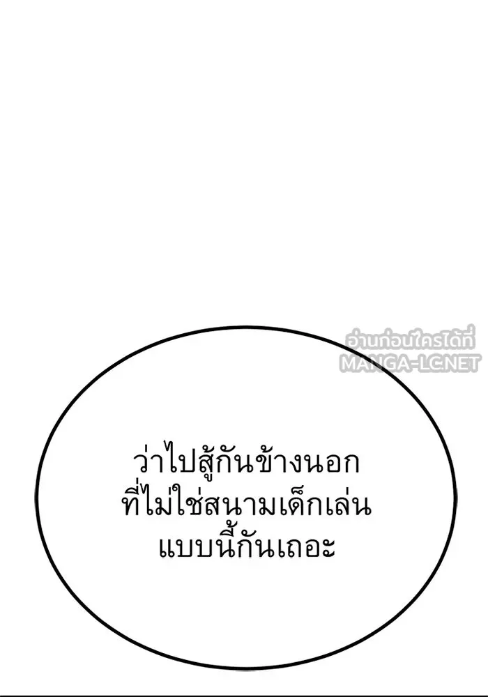 ราชาลานประลอง ตอนที่ 10 รูปที่ 30