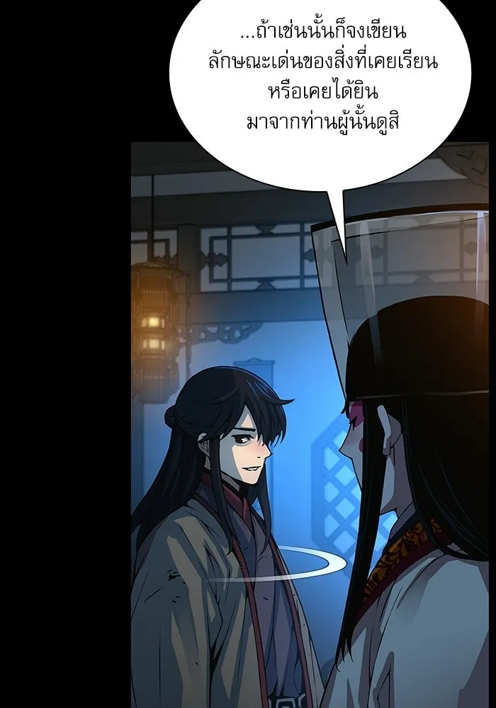 ลับลางลวง ตอนที่ 98 ลัทธิบูชาไฟ (2) รูปที่ 53