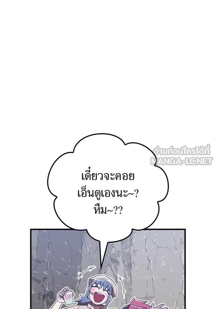 เพลเยอร์เลือดเทวะ ตอนที่ 79 รูปที่ 6