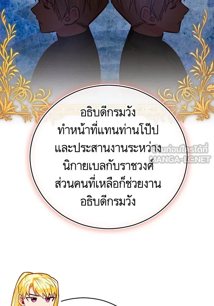 บุตรีดยุกขอไม่แต่งงานbrกับหนุ่มในฝัน ตอนที่ 63 รูปที่ 51