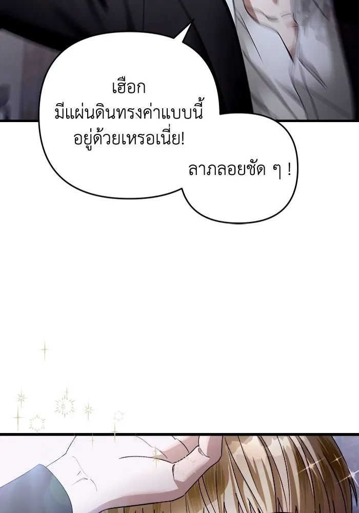 เชื่อเถอะ ฉันเป็นฮันเตอร์ห่วยแตก ตอนที่ 1 รูปที่ 137