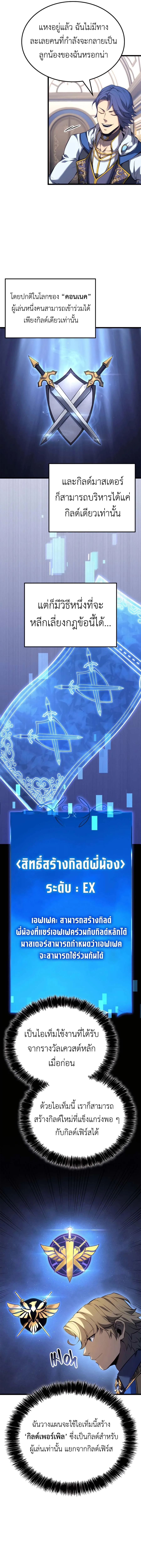 The Count_s Youngest Son is A Player ตอนที่ ตอนที่ 115 รูปที่ 15