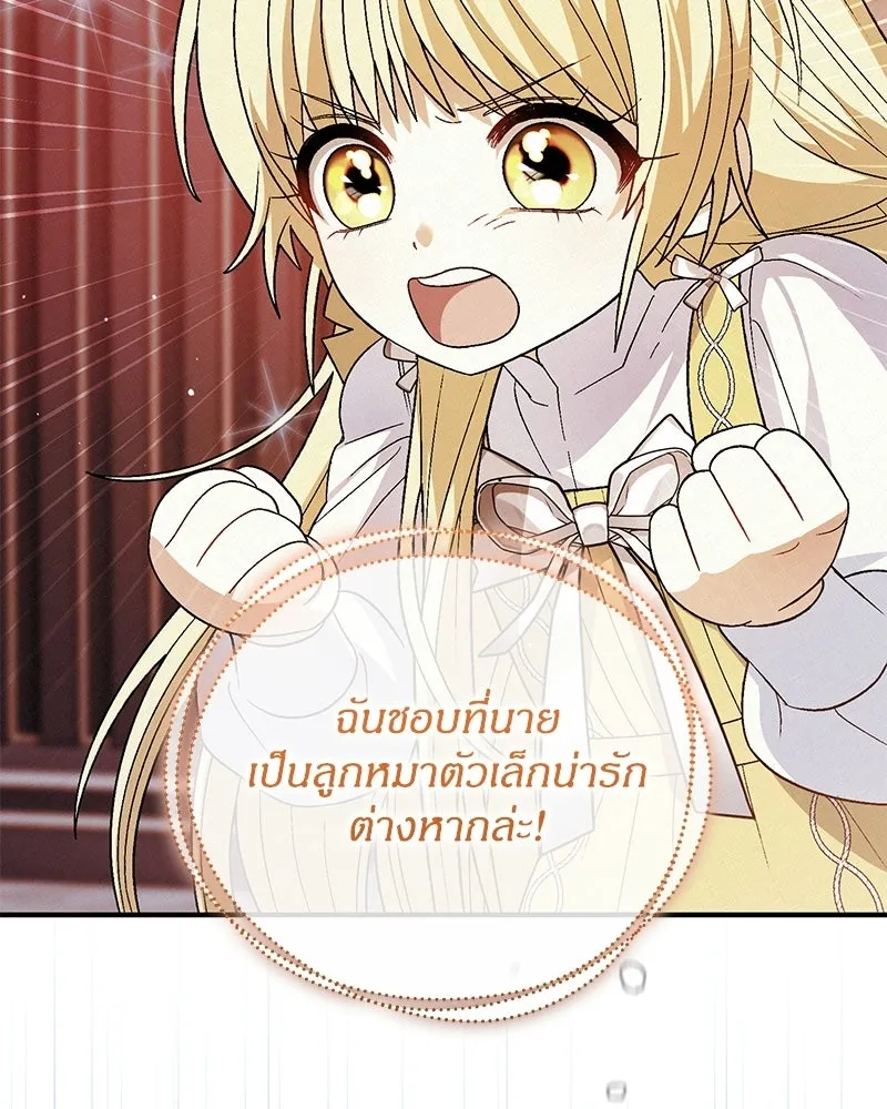 จุ๊บรัก คุณหมาป่า ตอนที่ 20 รูปที่ 67