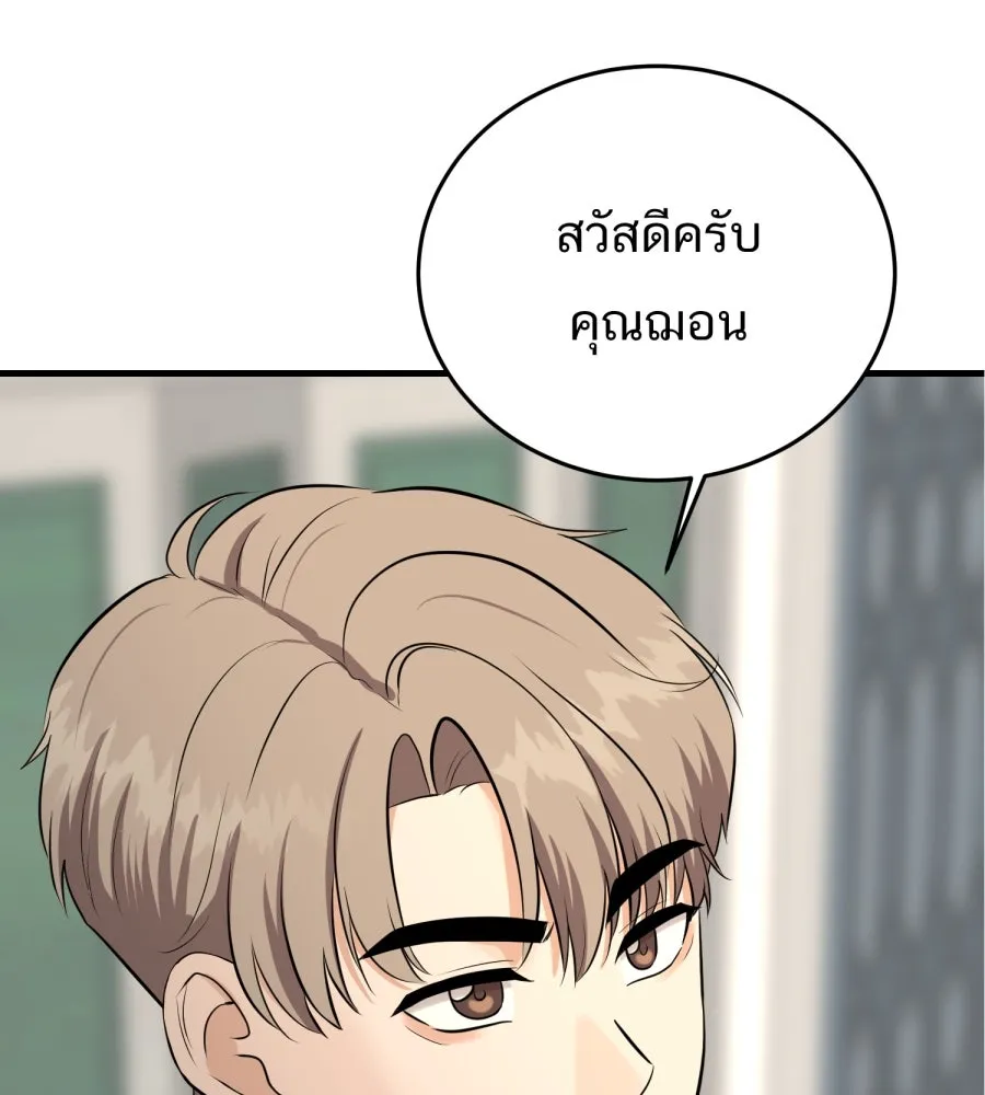 ตื่นมาอีกทีก็เป็นนายเอกไปซะแล้ว ตอนที่ 43 ไม่ใช่อย่างที่คิด รูปที่ 14