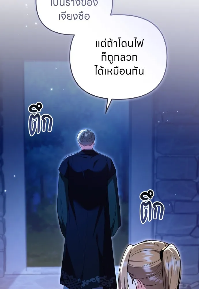 ข้าเนี่ยนะเป็นพระสนม ตอนที่ 134 โลกที่ข้าต้องการ รูปที่ 74