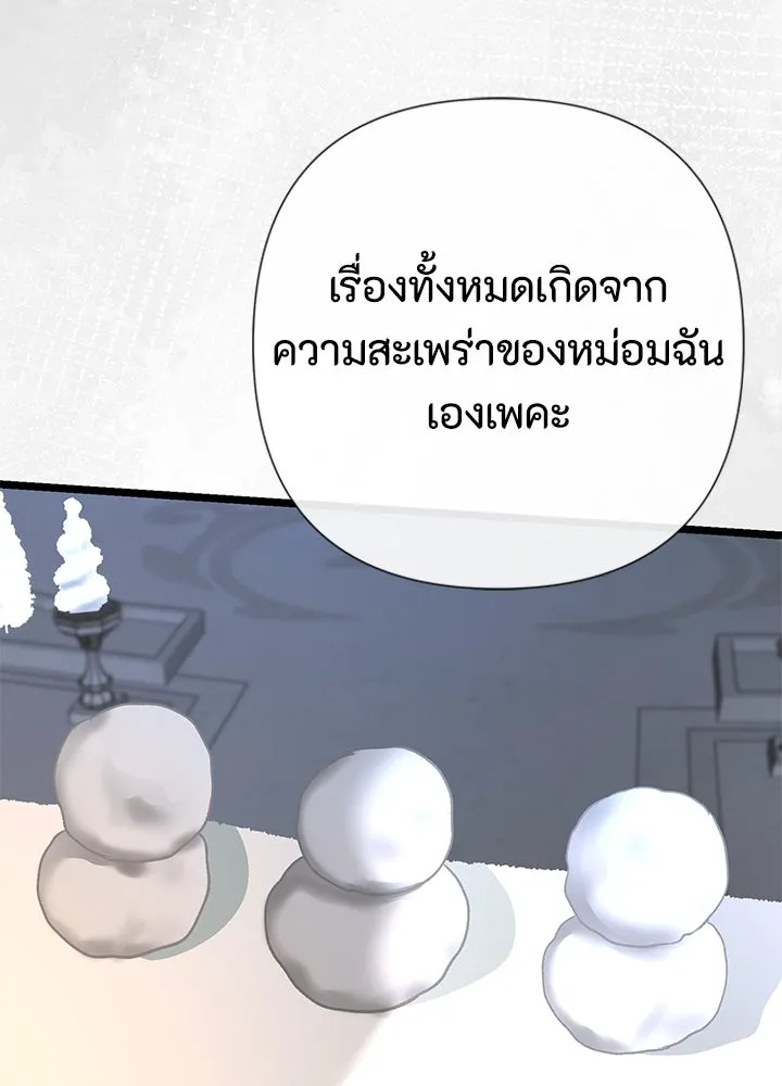 องค์ชายผู้อื้อฉาว ตอนที่ 55 รูปที่ 107