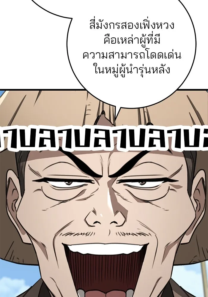 ดาบแห่งจักรพรรดิ ตอนที่ 50 รูปที่ 20