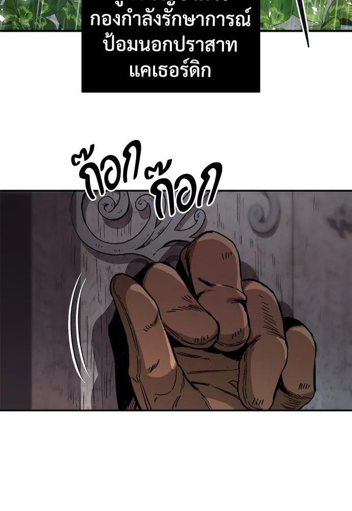 ผู้พิทักษ์เถื่อนแห่งยุคกลาง ตอนที่ 1 รูปที่ 89