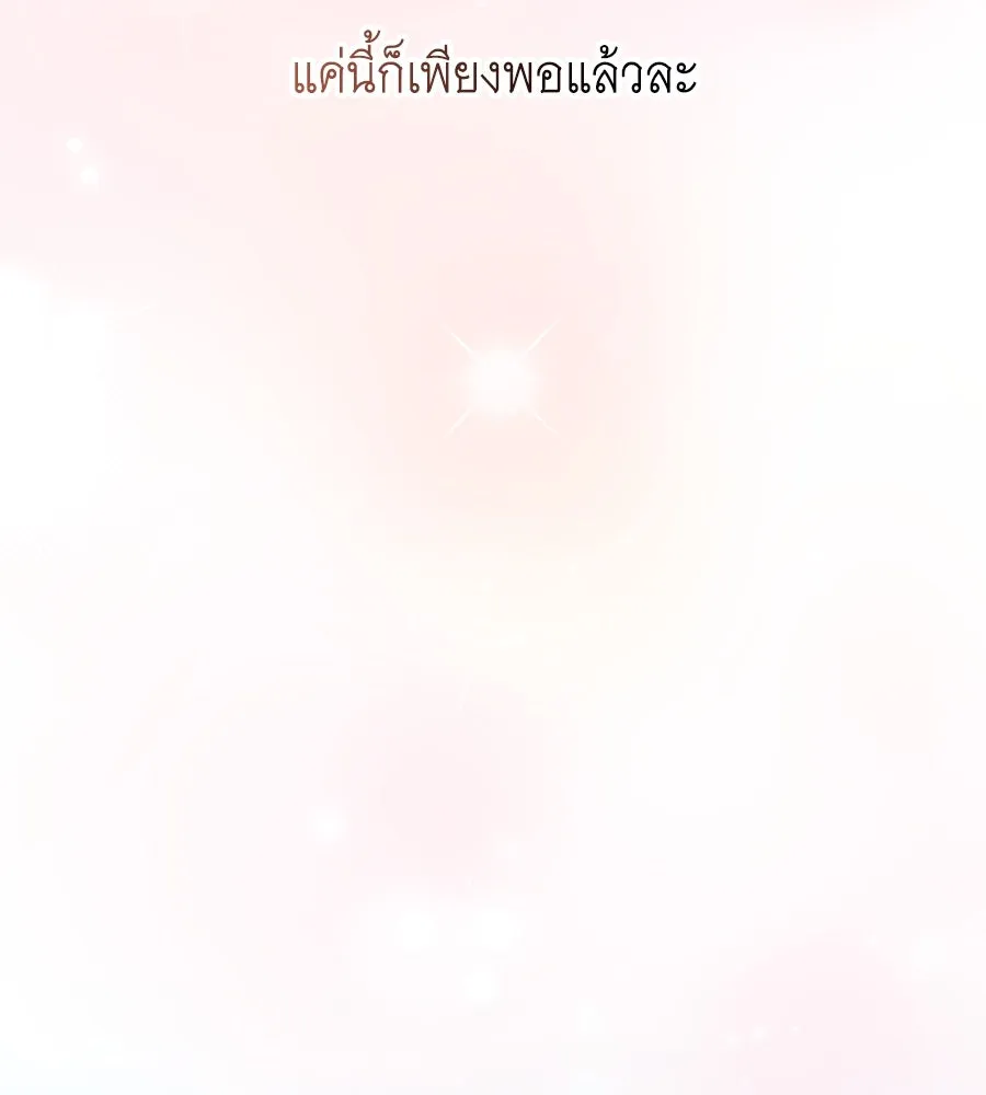 คิมหันต์นิรันดร ตอนที่ 34 รูปที่ 136