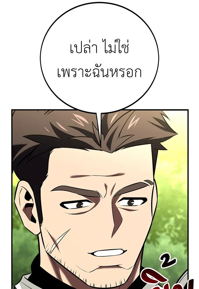 ไอ้เพลเยอร์นั่น ฉันฆ่ามันเอง ตอนที่ 80 รูปที่ 187