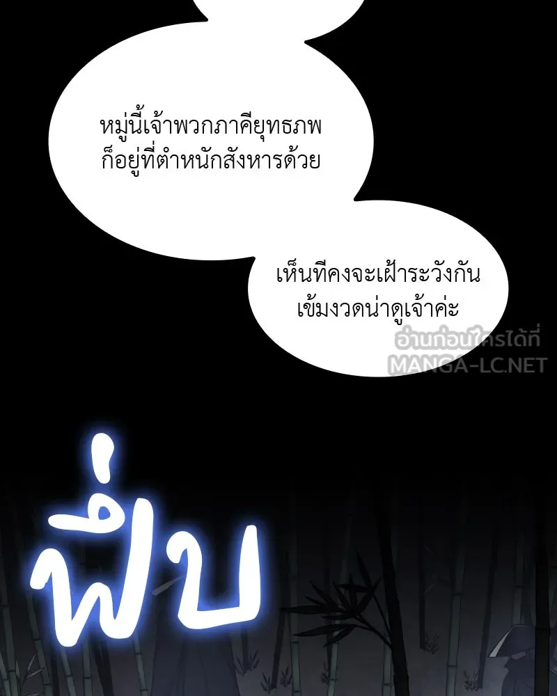 เกิดอีกทีเป็นว่าที่ประมุขลัทธิมาร ตอนที่ 58 รูปที่ 45