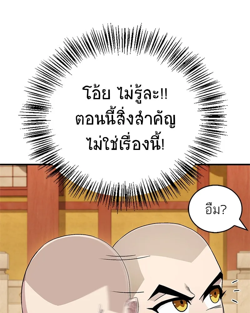 สุดยอดเทรนเนอร์แห่งยุทธภพ ตอนที่ 9 ศพนั่นคืออะไรน่ะ รูปที่ 137