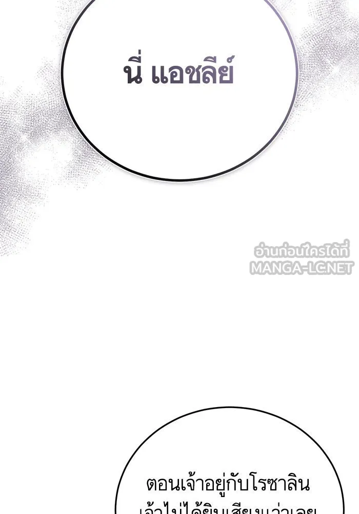 บุตรีดยุกขอไม่แต่งงานbrกับหนุ่มในฝัน ตอนที่ 80 รูปที่ 48