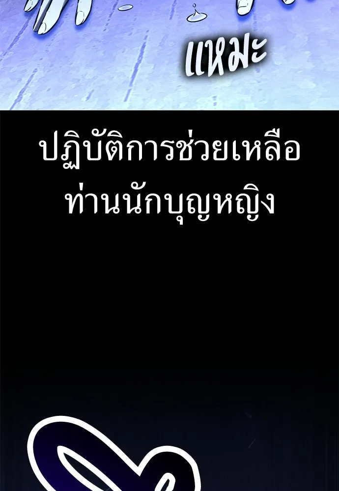 ไอ้เพลเยอร์นั่น ฉันฆ่ามันเอง ตอนที่ 94 รูปที่ 221