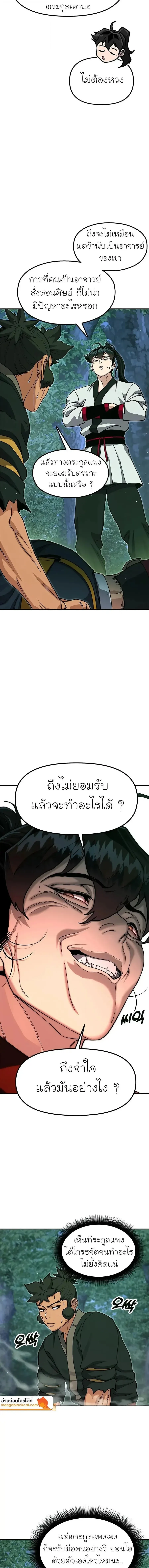 Chronicles of the Lazy Sovereign บ_นท_กของราชาจอมข_เก_ยจ ตอนที่ ตอนที่ 56 รูปที่ 24