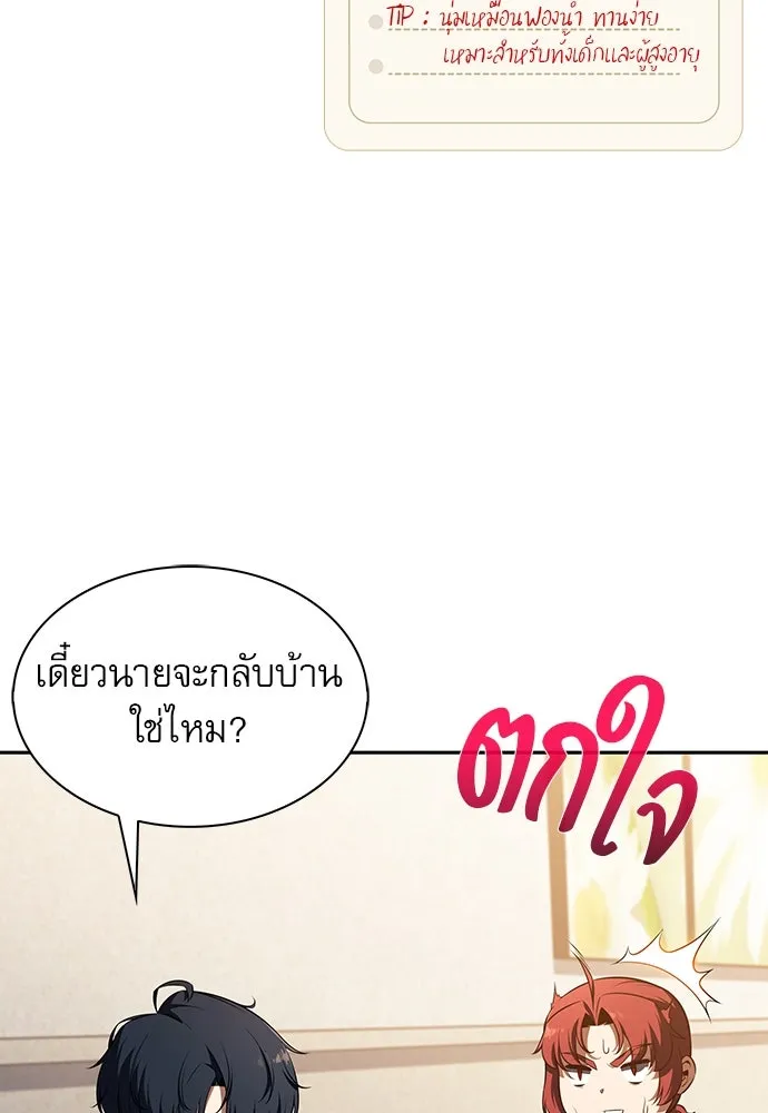 ครัวผู้กล้าท้าให้ชิม ตอนที่ 3 รูปที่ 11
