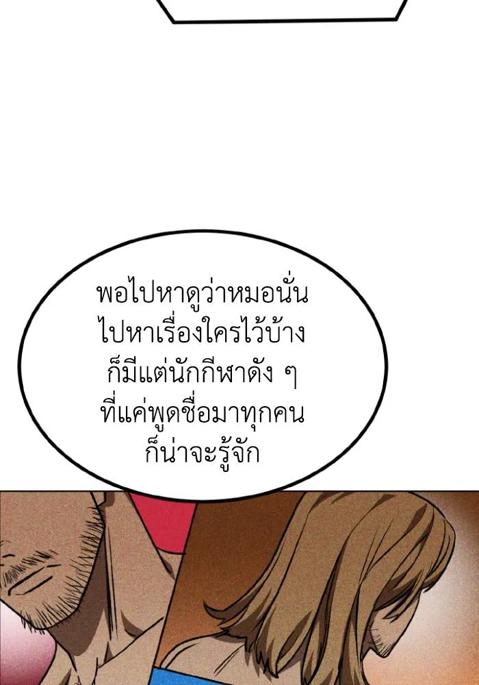 ราชาแห่งอ็อกทากอน ตอนที่ 106 รูปที่ 77