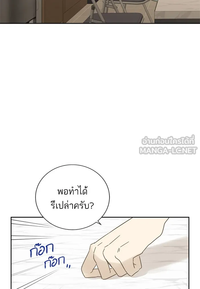 ฉันมันร้าย หรือเพราะโลกไม่น่ารัก ตอนที่ 81 รูปที่ 21