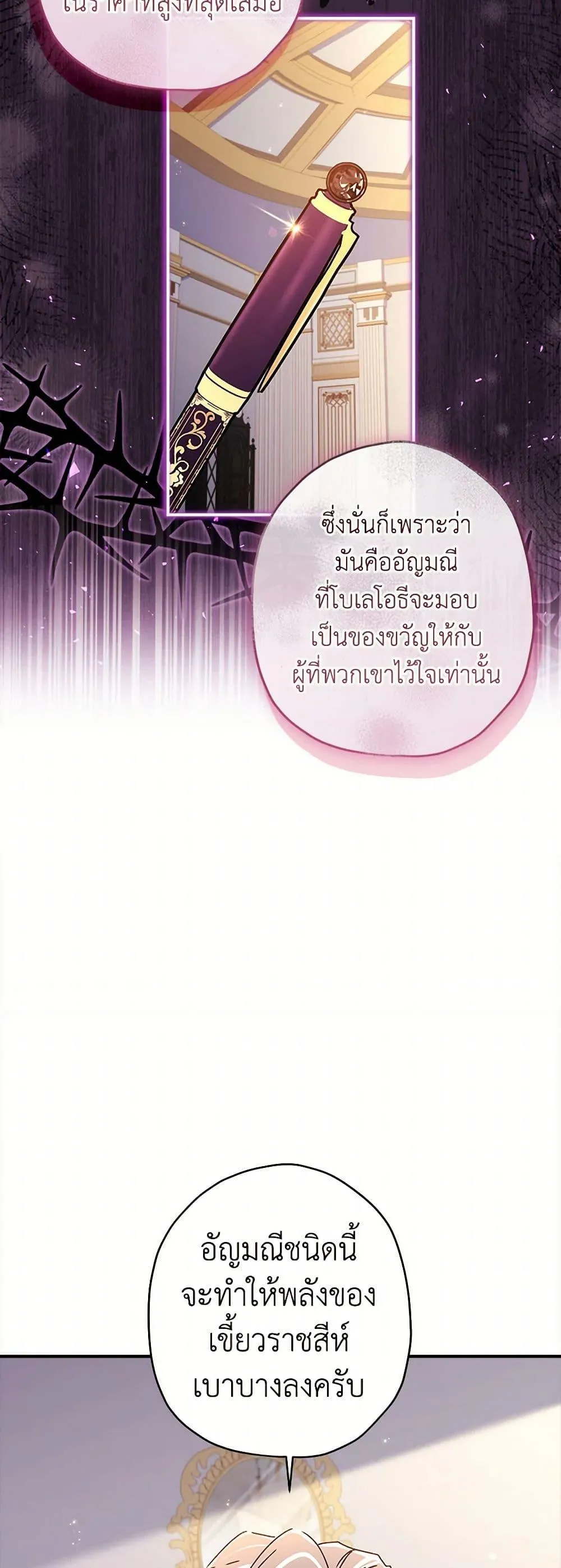 I Became the Male Lead_s Adopted Daughter ฉ_นกลายเป_นล_กสาวบ_ญธรรมของท_านดย_ก ตอนที่ ตอนที่ 109 รูปที่ 45