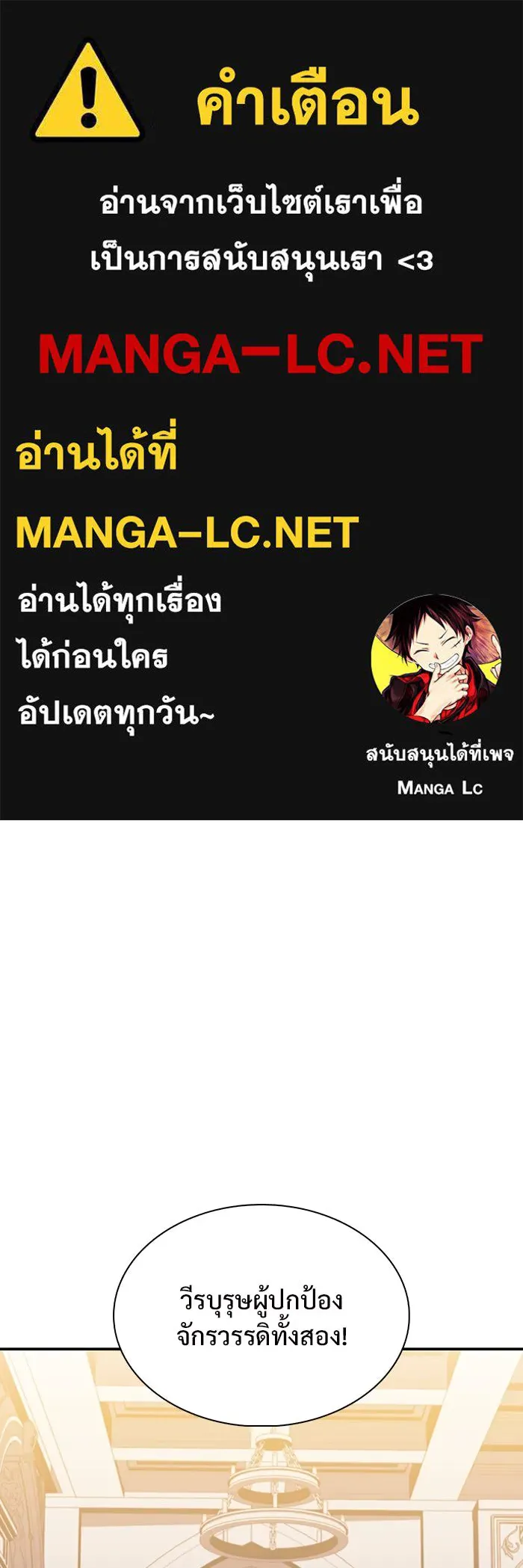 ผู้เล่นหน้าใหม่เลเวลแมกซ์ ตอนที่ 135 ขั้วอำนาจใหม่ & ความสมดุล รูปที่ 1