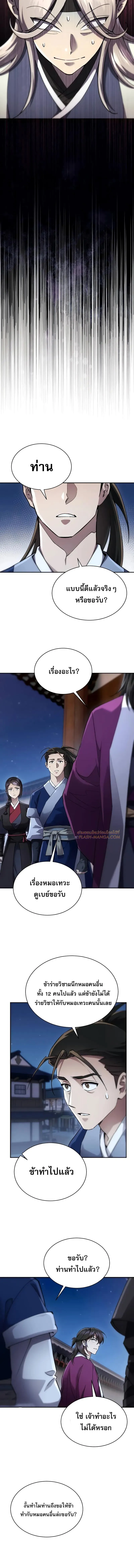 The Heavenly Demon Wants a Quiet Life มารสวรรค_ผ_แสวงหาความสงบ ตอนที่ ตอนที่ 8 รูปที่ 14