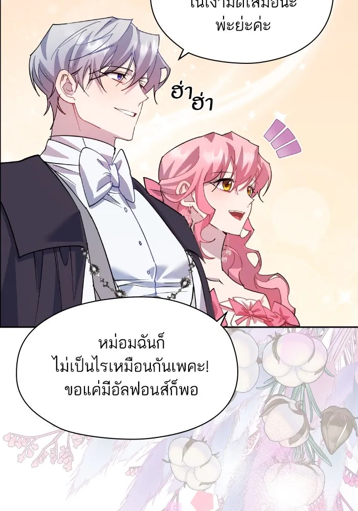 หวานใจสุดโหดโหมดเชื่อง ตอนที่ 94 รูปที่ 82