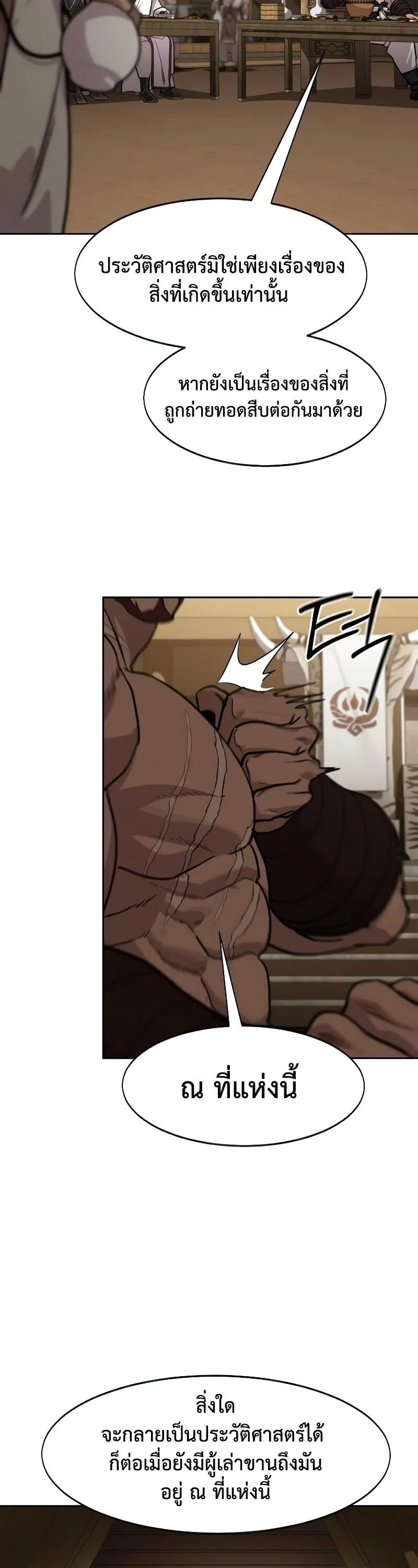 Return of the Flowery Mountain Sect หวนค_นส_ฮวาซาน ตอนที่ ตอนที่ 159 รูปที่ 2