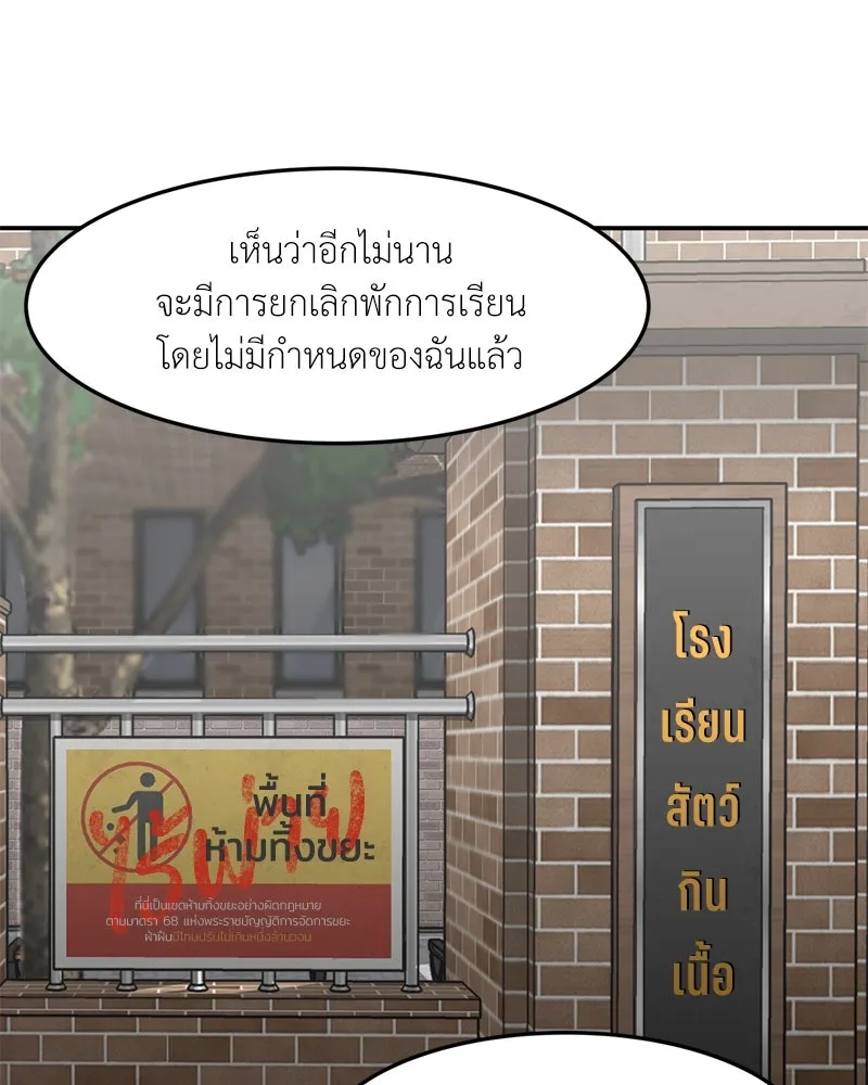 โรงเรียนสัตว์กินเนื้อ ตอนที่ 61 รูปที่ 74