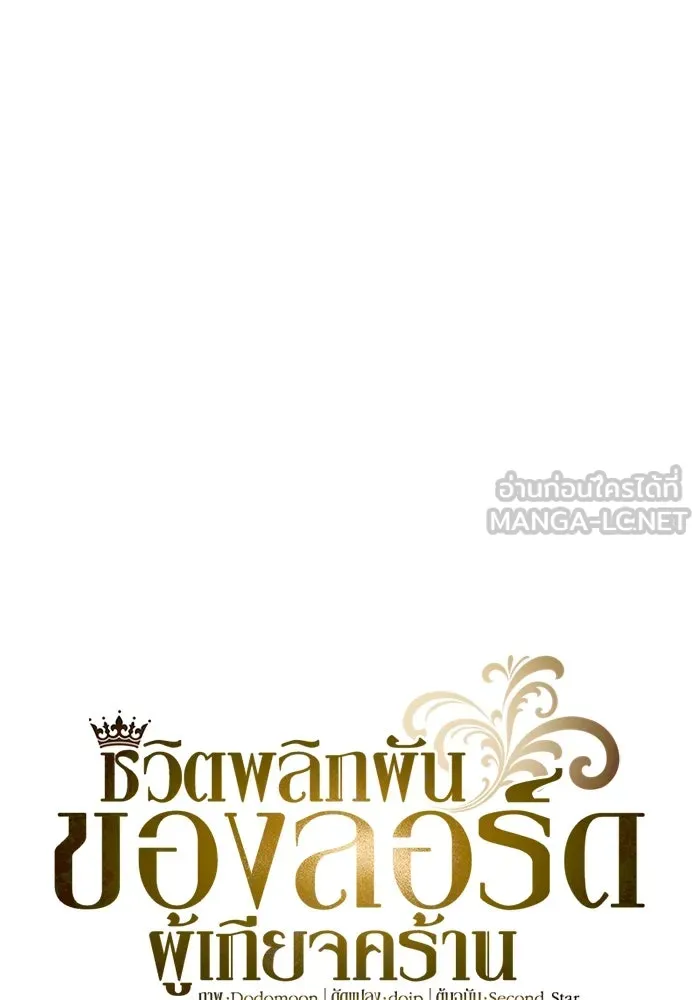 ชีวิตพลิกผันของลอร์ดผู้เกียจคร้าน ตอนที่ 69 พลังงานที่น่ากลัว รูปที่ 24