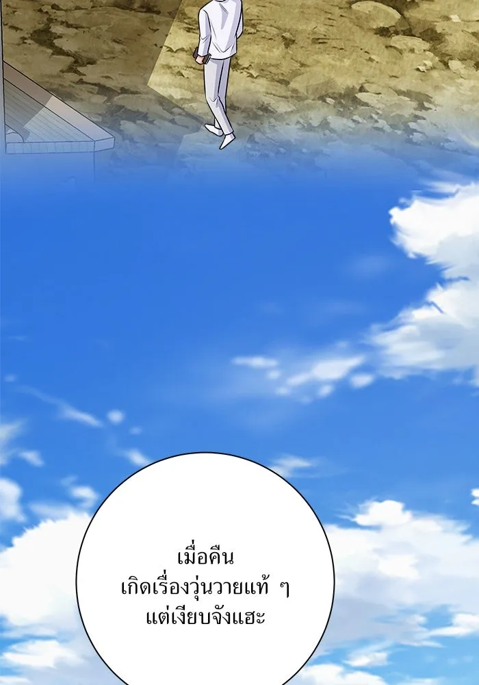 แด่ความเกลียดชัง ตอนที่ 56 รูปที่ 97