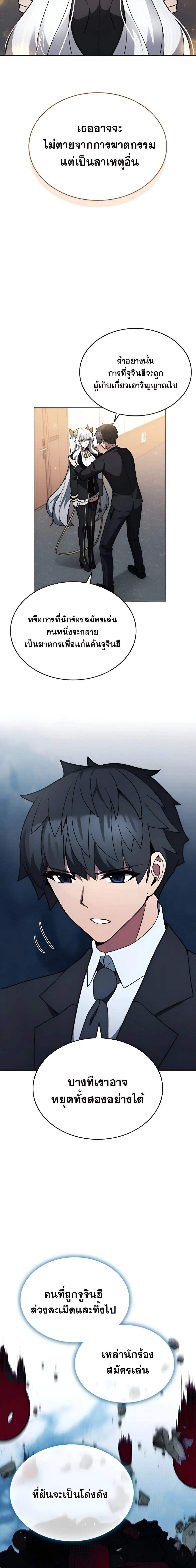Part-Time Grim Reaper งานเสร_มของฉ_นค_อการเป_นม_จจ_ราช ตอนที่ ตอนที่ 10 รูปที่ 5