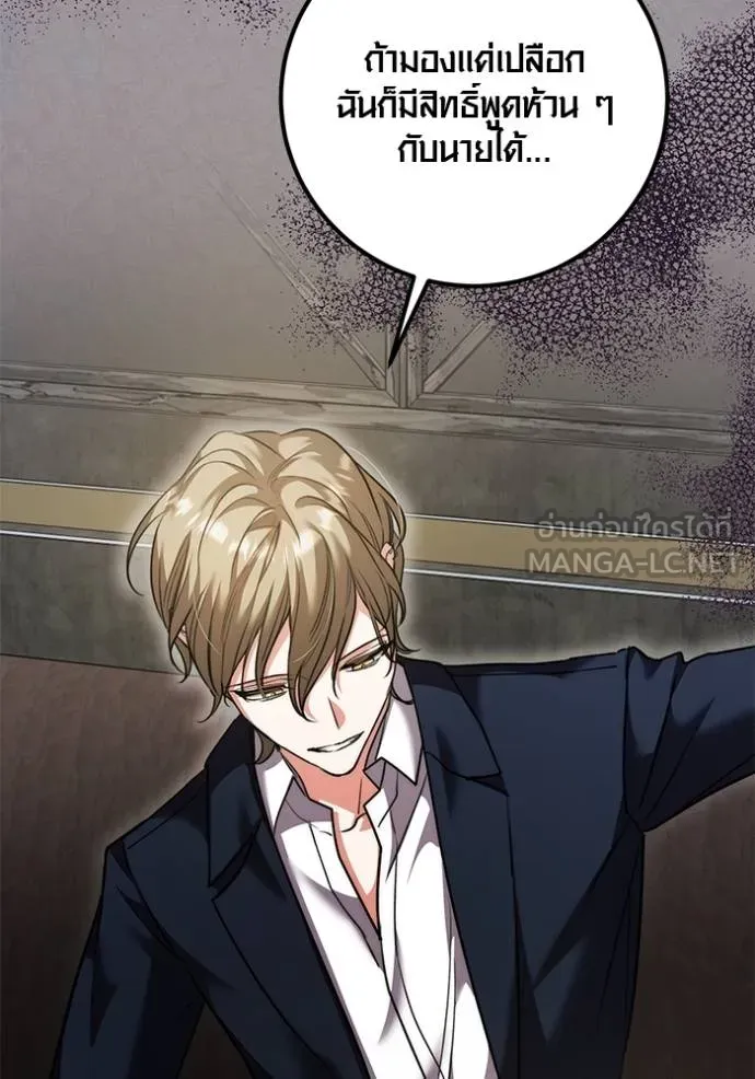 ออร่าดาราอัจฉริยะ ตอนที่ 50 รูปที่ 75