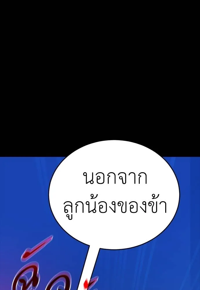 ยมราชลงทัณฑ์ ตอนที่ 53 รูปที่ 55