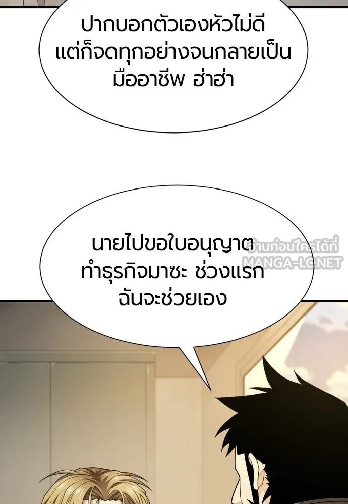 ยอดสถาปนิกผู้พิทักษ์อาณาจักร ตอนที่ 218 เจ้าคนมีลับลมคมใน (2) รูปที่ 99