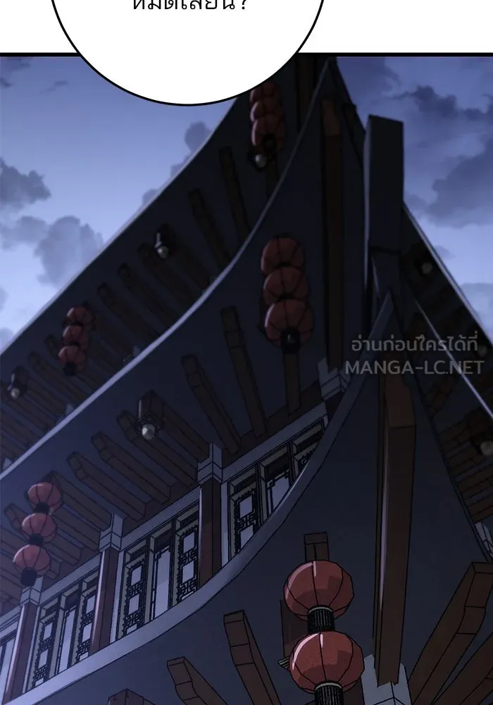 ดาบแห่งจักรพรรดิ ตอนที่ 44 รูปที่ 96