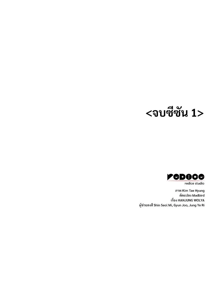 ลับลางลวง ตอนที่ 109 การเลือก (จบซีซัน 1) รูปที่ 155