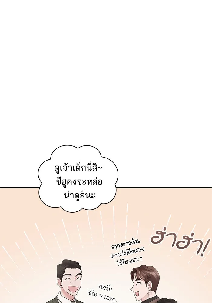 สามีที่ไม่ได้ขอ ตอนที่ 2 รูปที่ 47