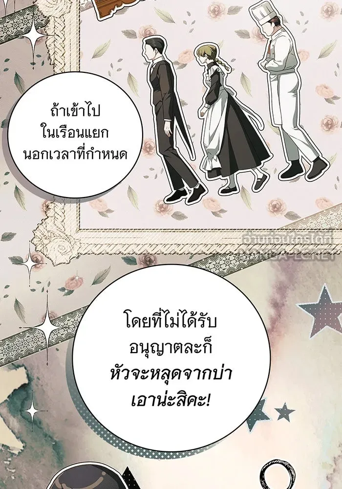 สาว(ลับ)ใช้ของท่านเคานต์ตาบอด ตอนที่ 10 รูปที่ 78